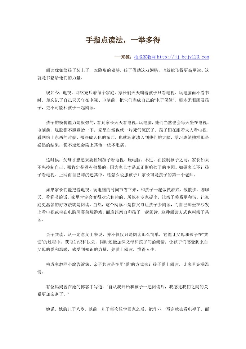 手指点读法,一举多得