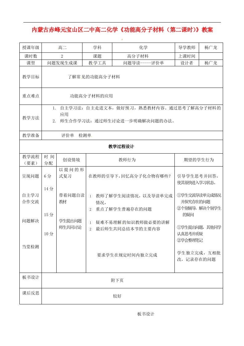 内蒙古赤峰元宝山区二中高二化学《功能高分子材料（第二课时）》教案