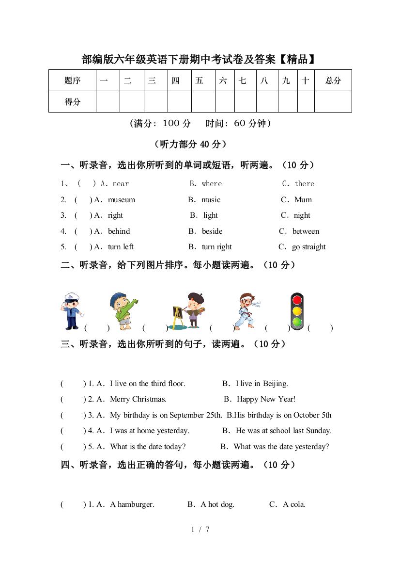 部编版六年级英语下册期中考试卷及答案【精品】