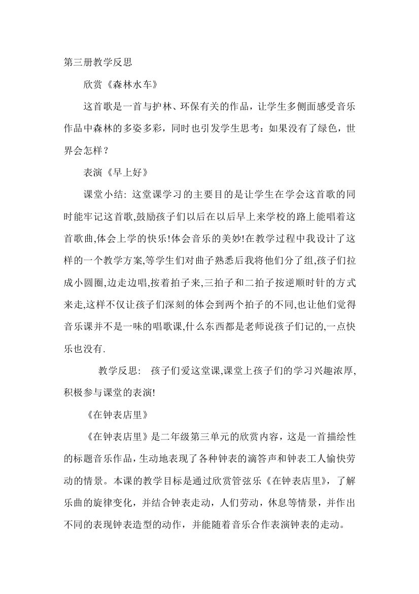 苏教版小学音乐二年级上册教学反思全册