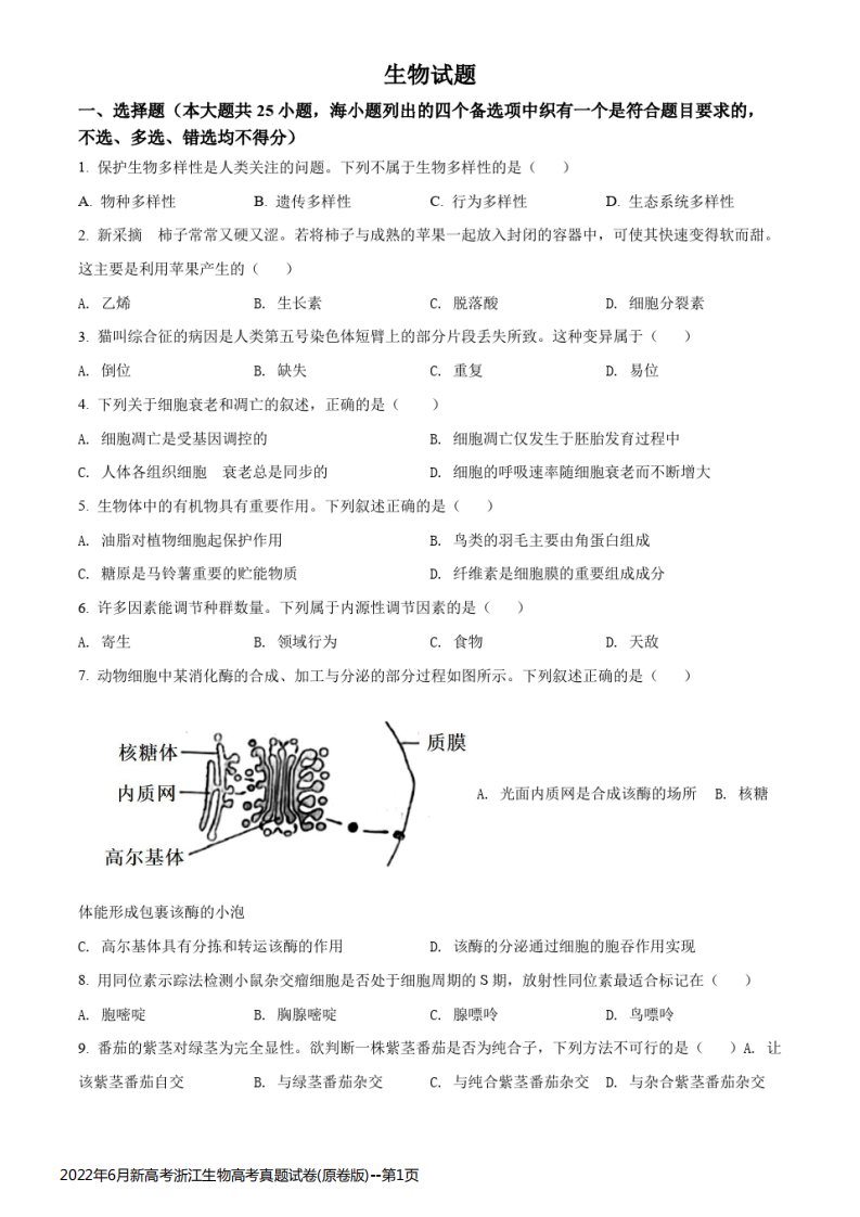 2022年6月新高考浙江生物高考真题试卷(原卷版)