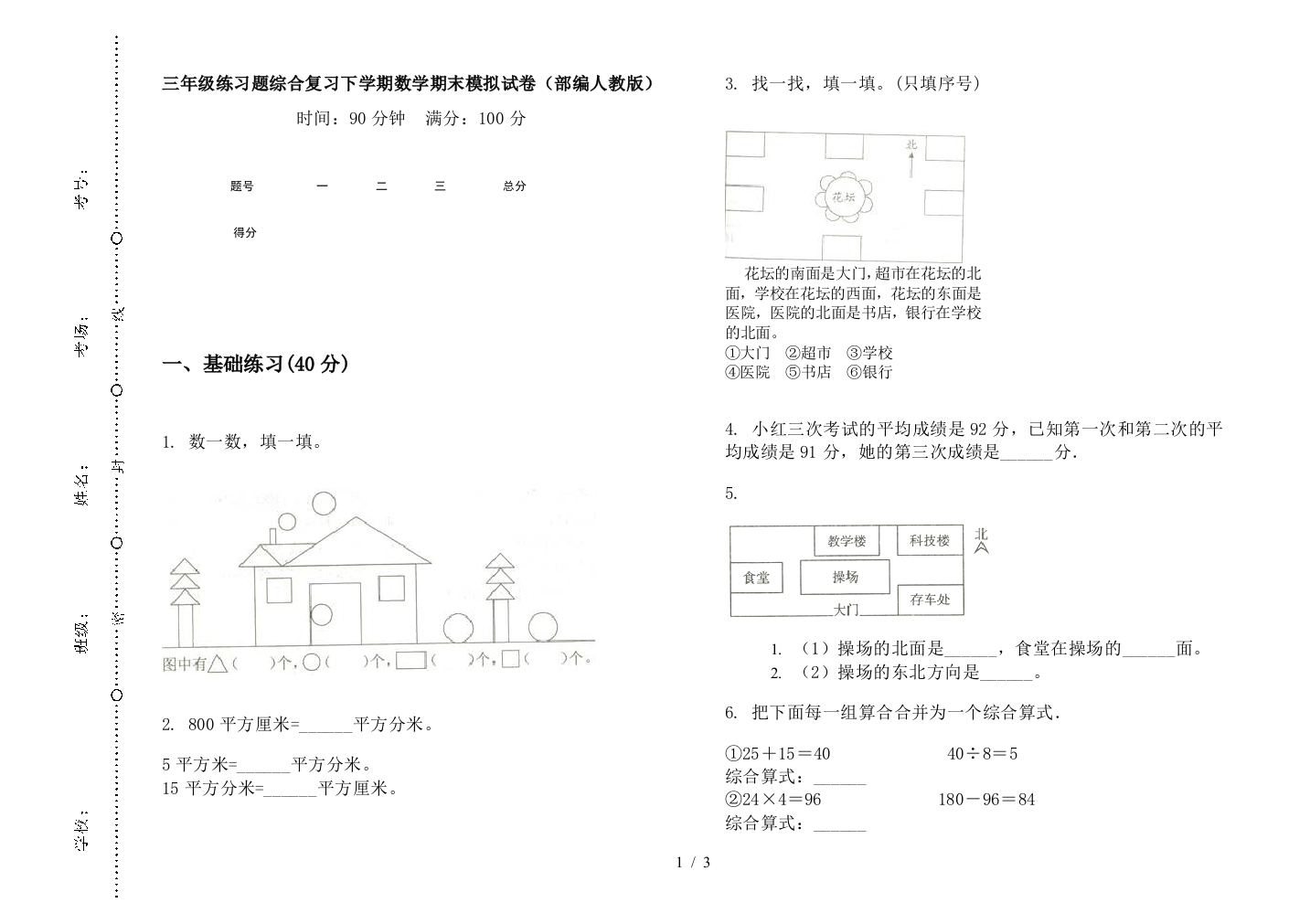 三年级练习题综合复习下学期数学期末模拟试卷(部编人教版)