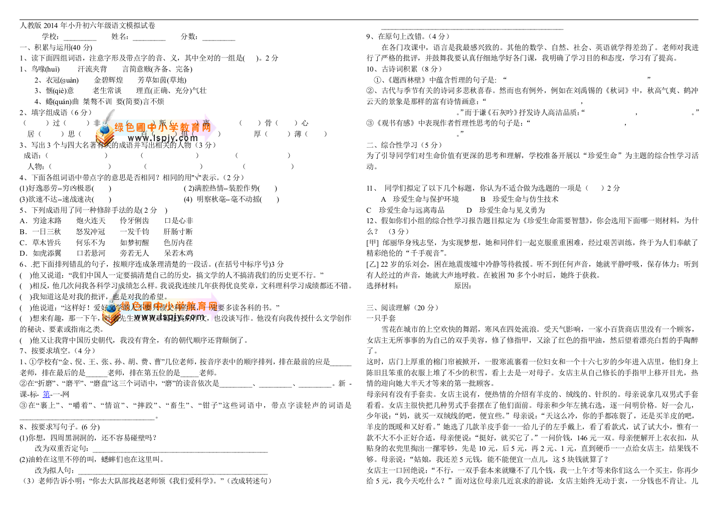 语文模拟试卷