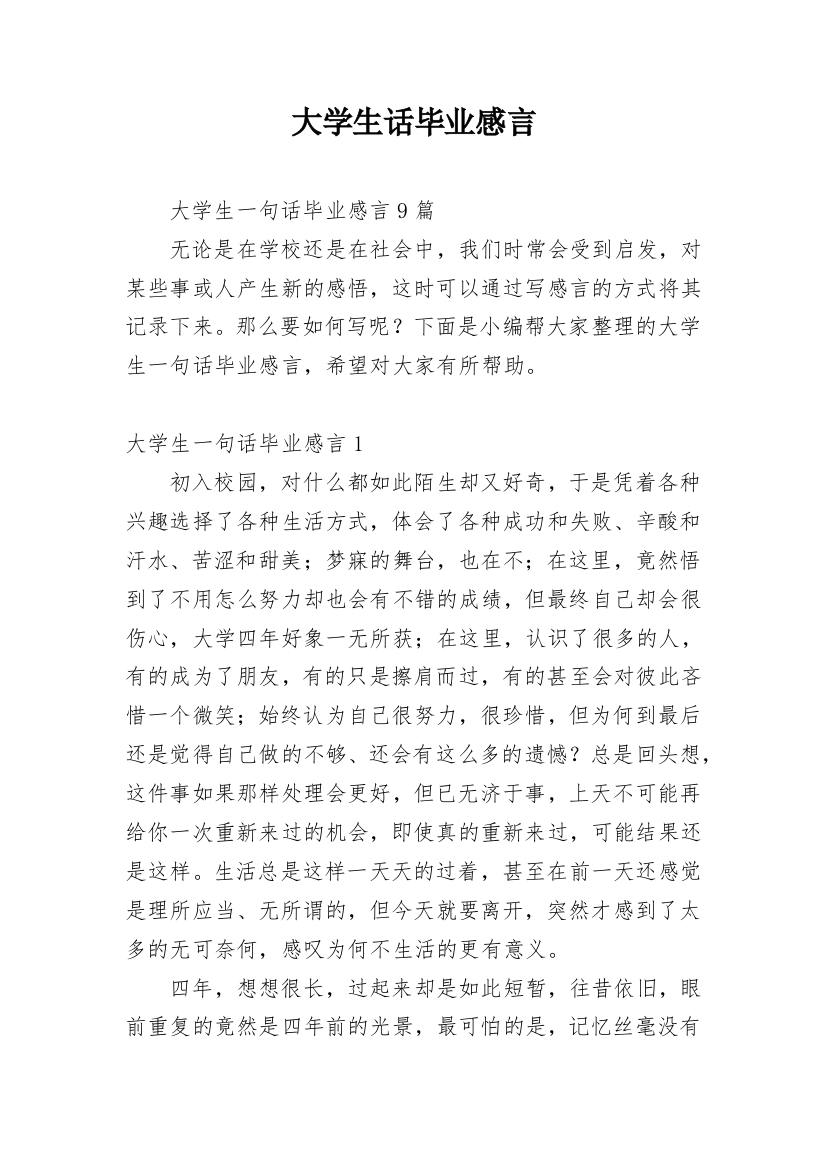 大学生话毕业感言_1