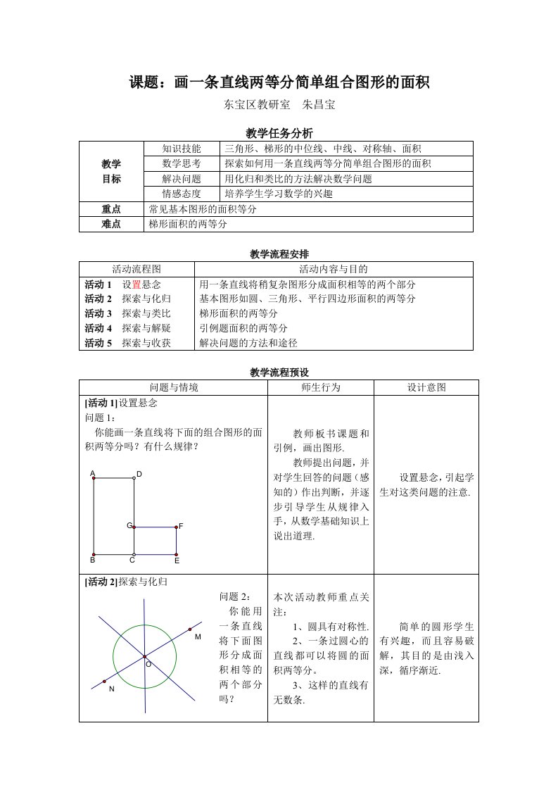 课题画一条直线两等分简单组合图形的面积