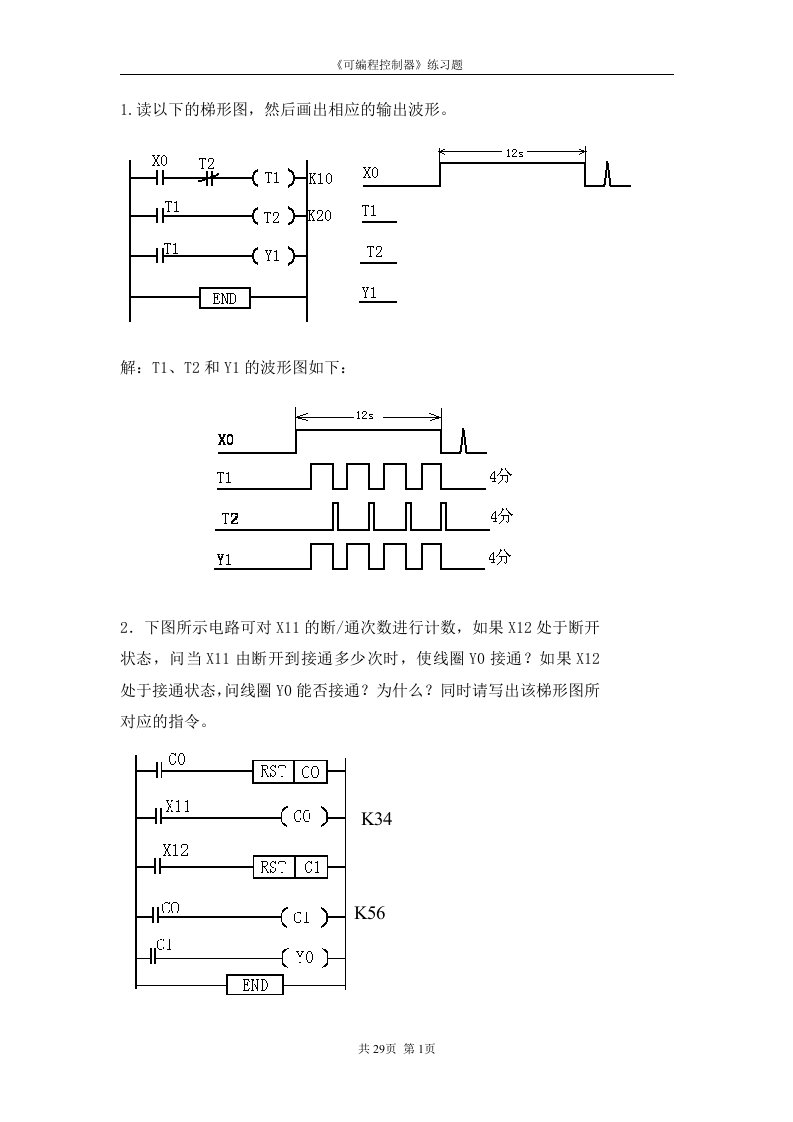 可编程控制器PLC练习题