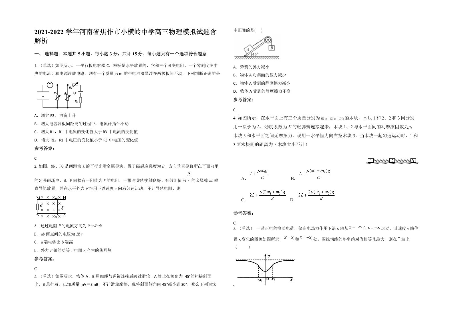 2021-2022学年河南省焦作市小横岭中学高三物理模拟试题含解析