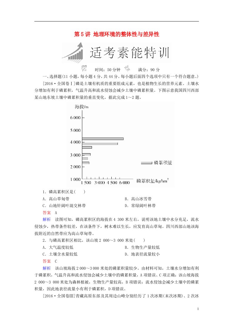 高考地理二轮复习