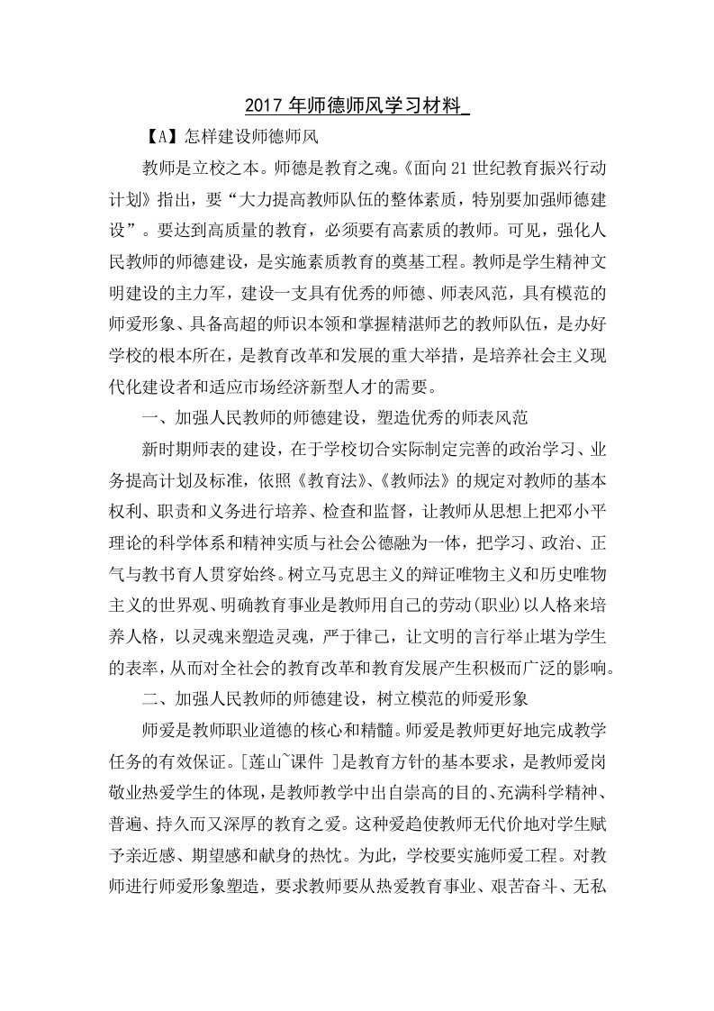 2017年师德师风学习材料