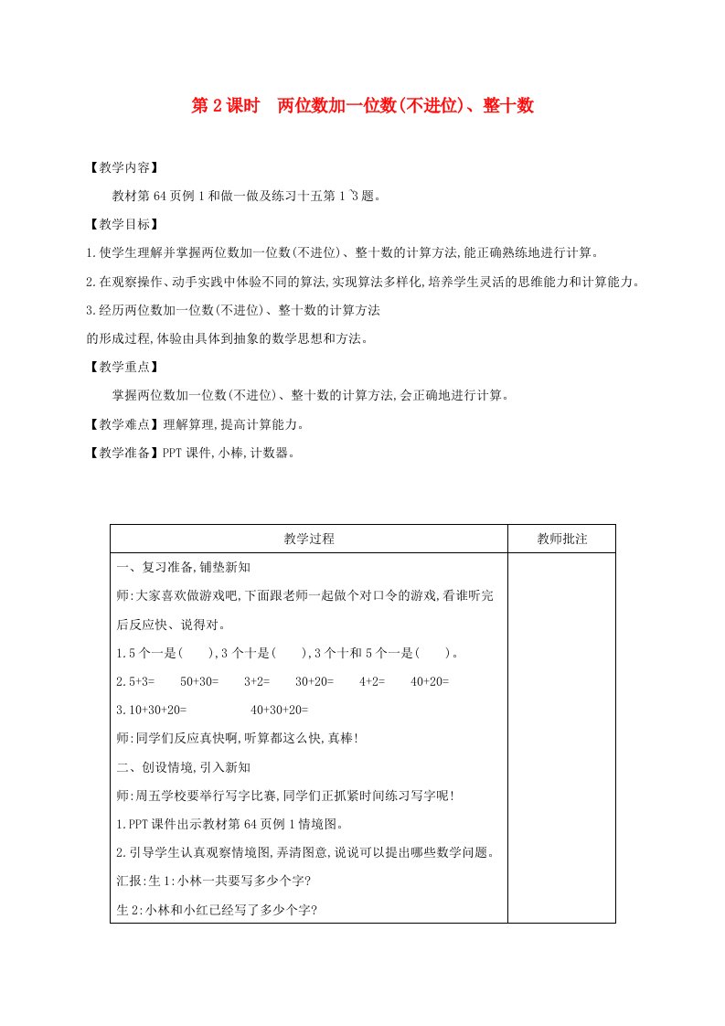 一年级数学下册