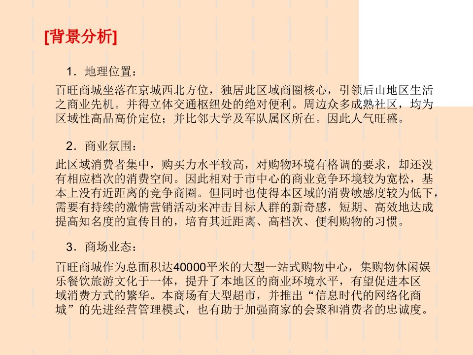 秋醉百旺魅力友邻百旺商城开业庆典策划方案.ppt