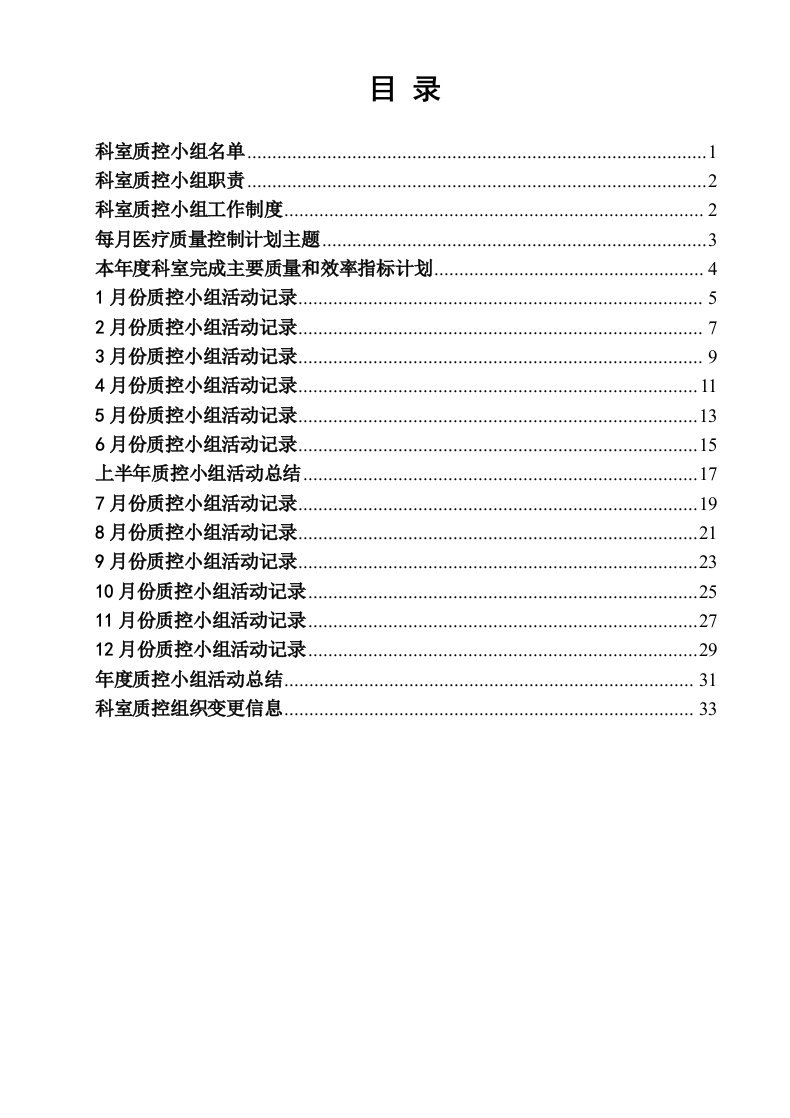 内蒙古自治区肿瘤医院放疗科科室质量控制活动记录手册