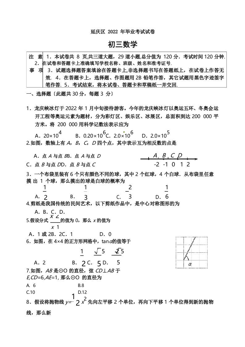 2022延庆初三数学模试题