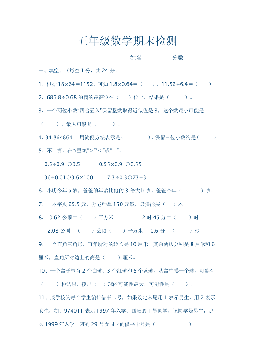 五年级上学期期末检测模拟卷