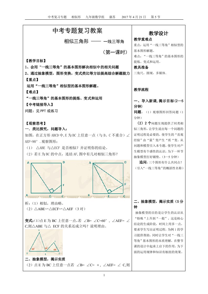 2017中考专题复习（M型一线三等角）教学设计