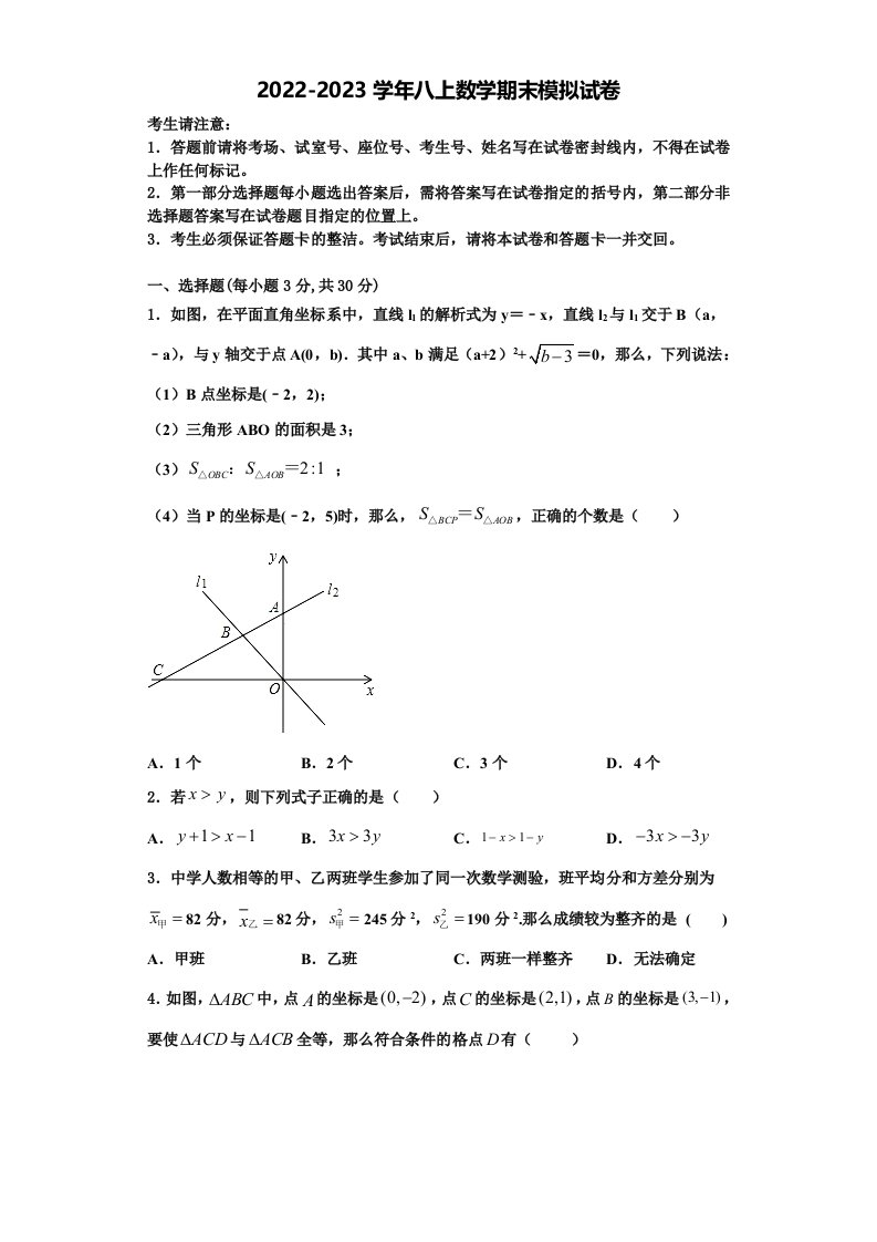 2022年辽宁省沈阳市沈北新区八年级数学第一学期期末调研试题含解析