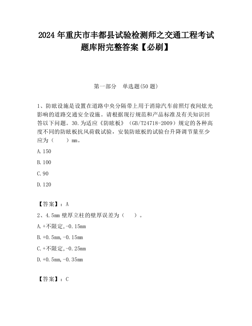 2024年重庆市丰都县试验检测师之交通工程考试题库附完整答案【必刷】