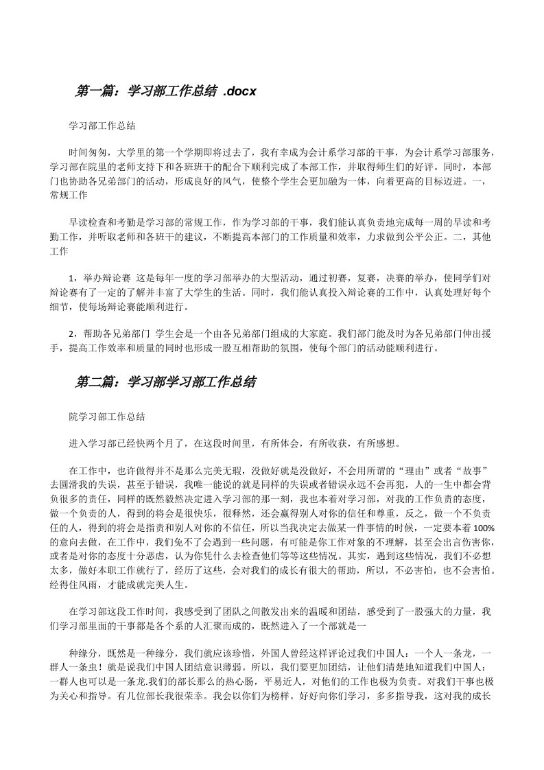 学习部工作总结.docx[修改版]