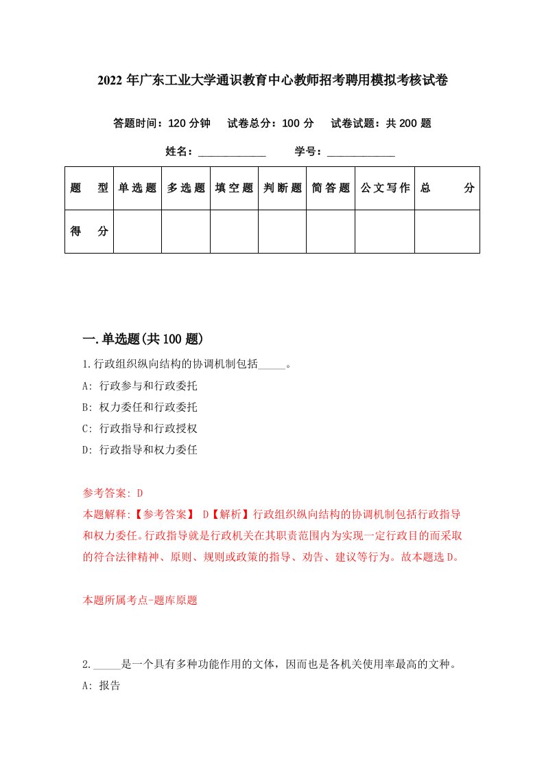 2022年广东工业大学通识教育中心教师招考聘用模拟考核试卷9