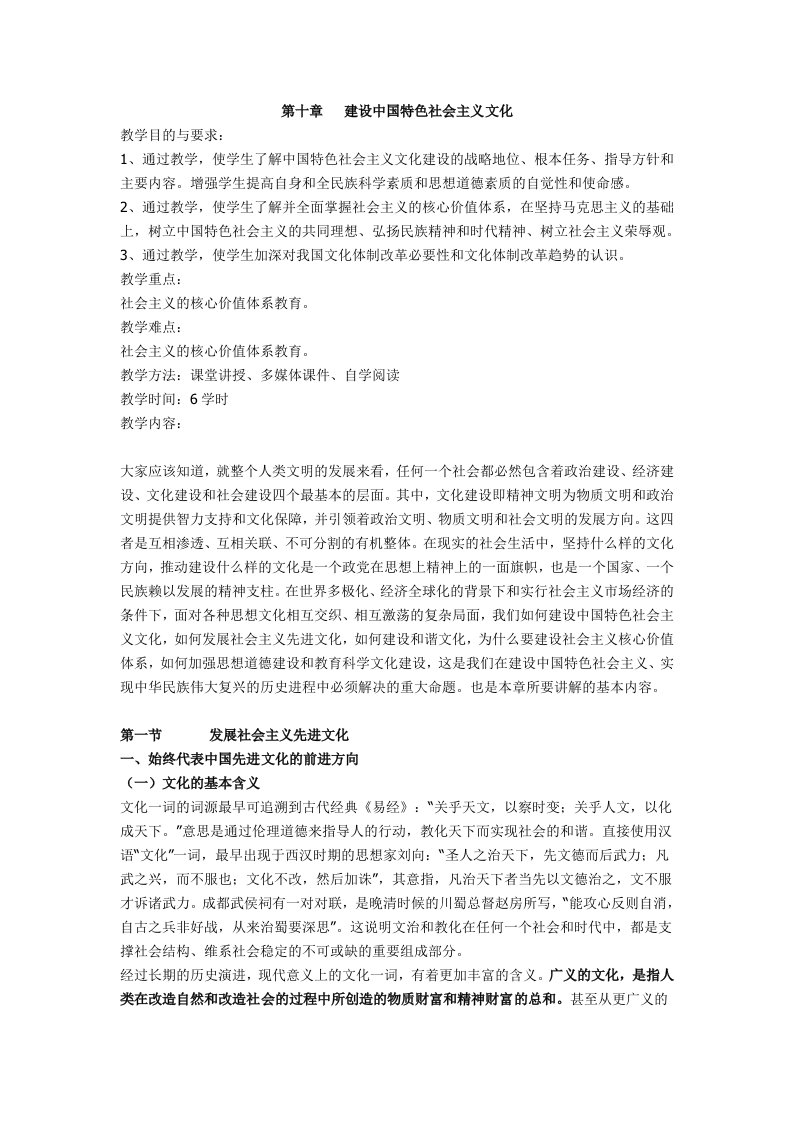 建设中国特色社会主义文化教案