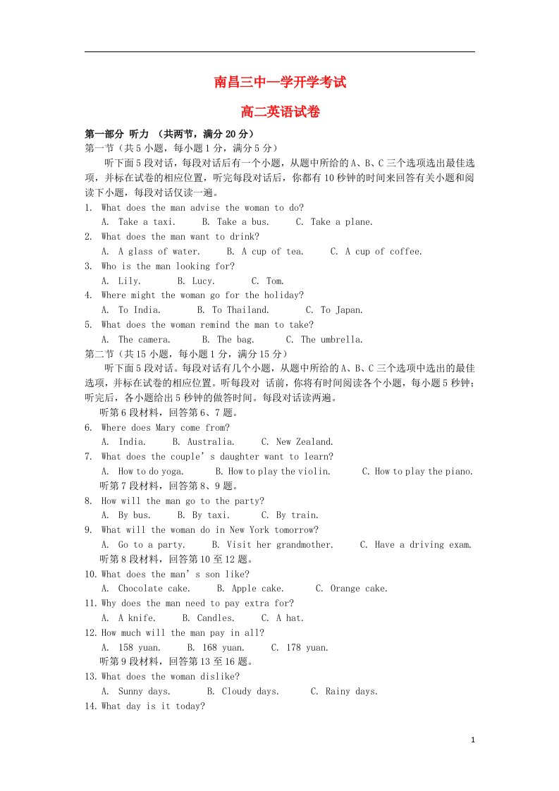 江西省南昌市第三中学高二英语上学期入学考试试题