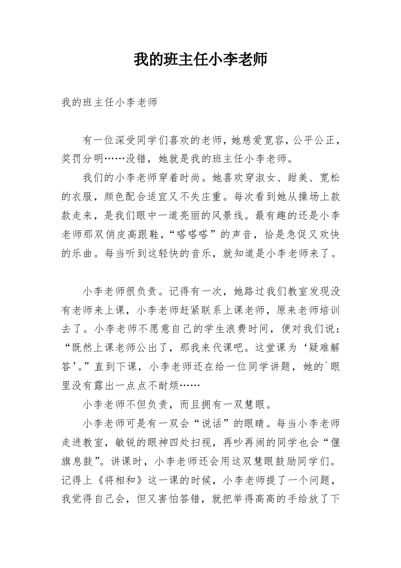 我的班主任小李老师