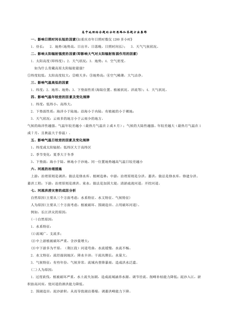 高中地理综合题的分析思路和答题方法集锦