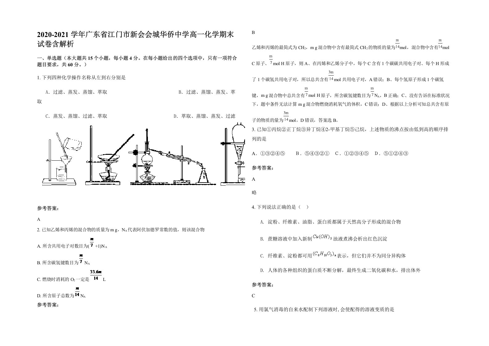 2020-2021学年广东省江门市新会会城华侨中学高一化学期末试卷含解析