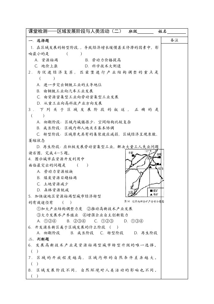 高一地理人教版协同模式检测案区域发展阶段与人类活动二