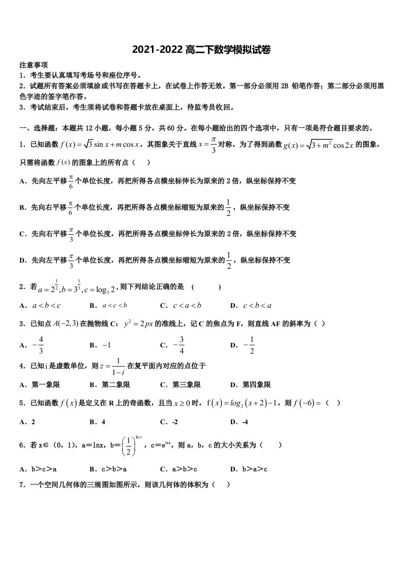 2022届湖北省武汉市黄陂区汉口北高中高二数学第二学期期末学业质量监测试题含解析