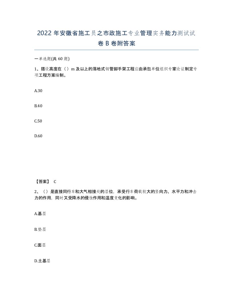 2022年安徽省施工员之市政施工专业管理实务能力测试试卷B卷附答案