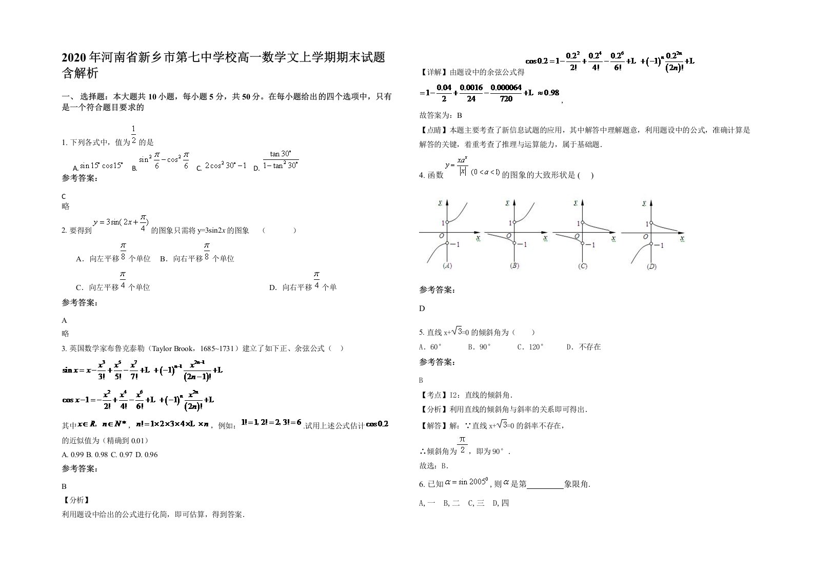 2020年河南省新乡市第七中学校高一数学文上学期期末试题含解析