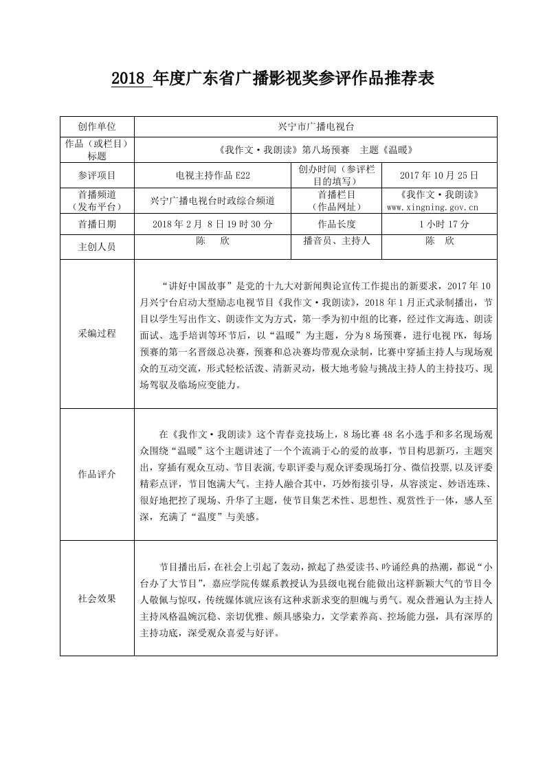 2018广东广播影视奖参评作品推荐表