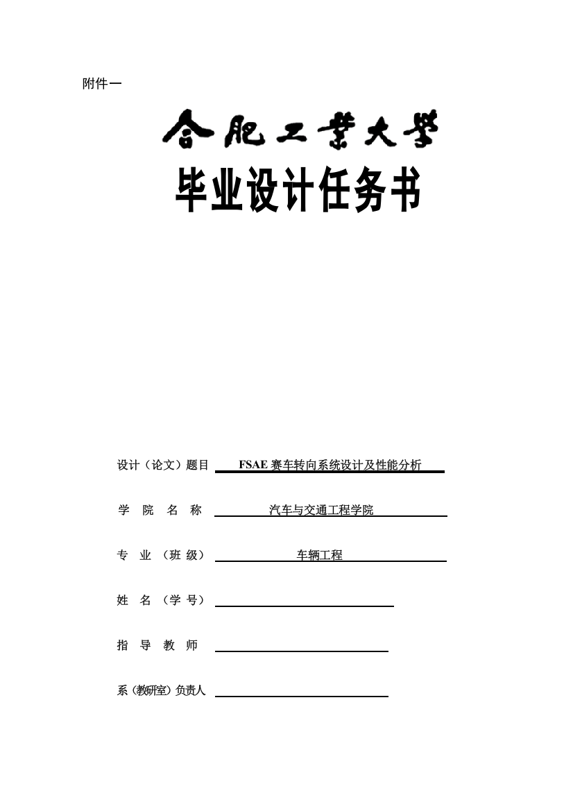 毕业设计(论文)开题报告-FSAE赛车转向系统设计及性能分析