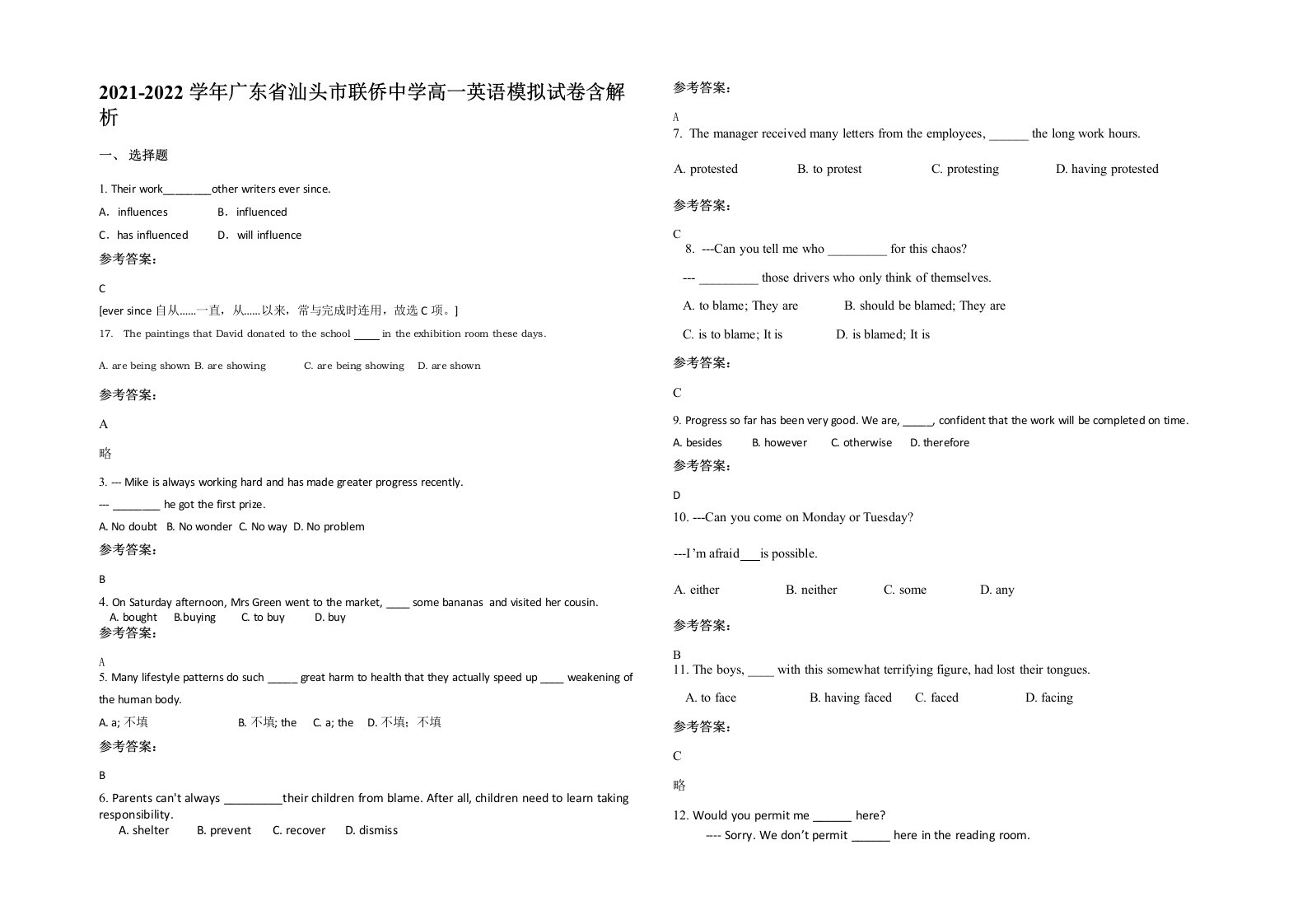 2021-2022学年广东省汕头市联侨中学高一英语模拟试卷含解析