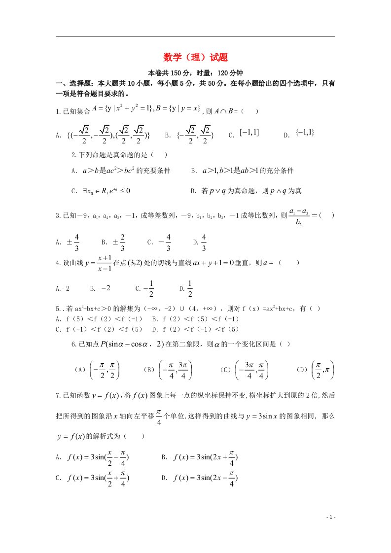 湖南省湘中名校高三数学11月联考试题