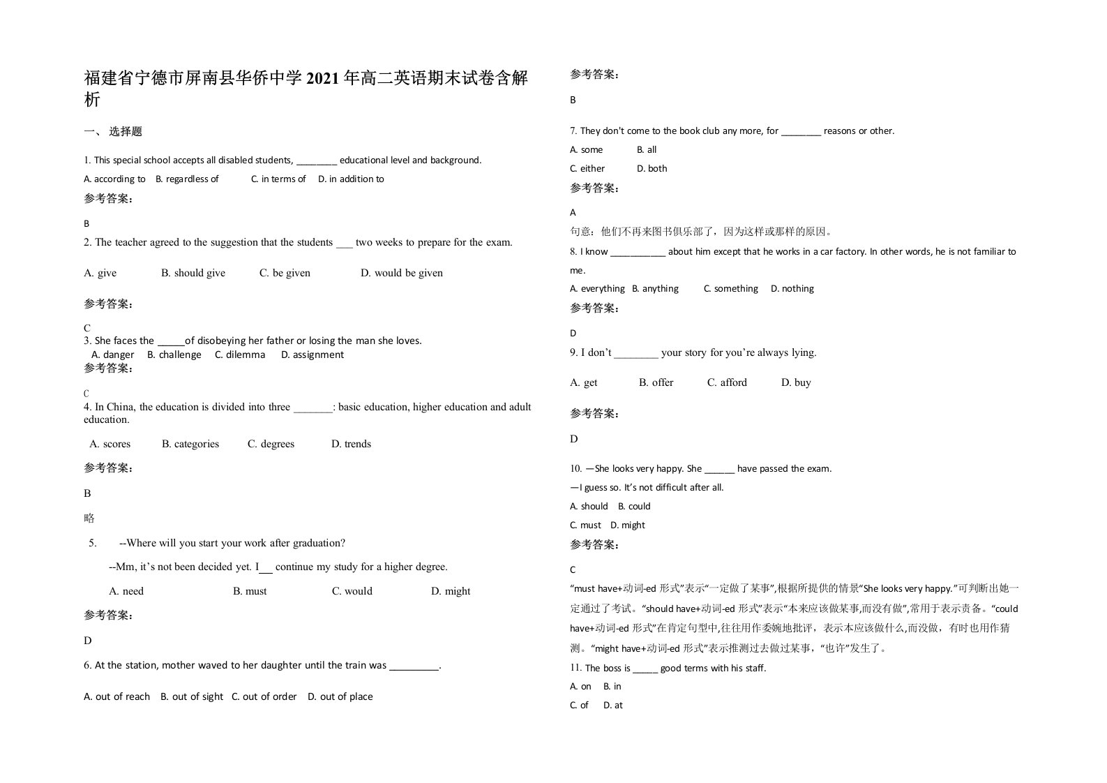 福建省宁德市屏南县华侨中学2021年高二英语期末试卷含解析