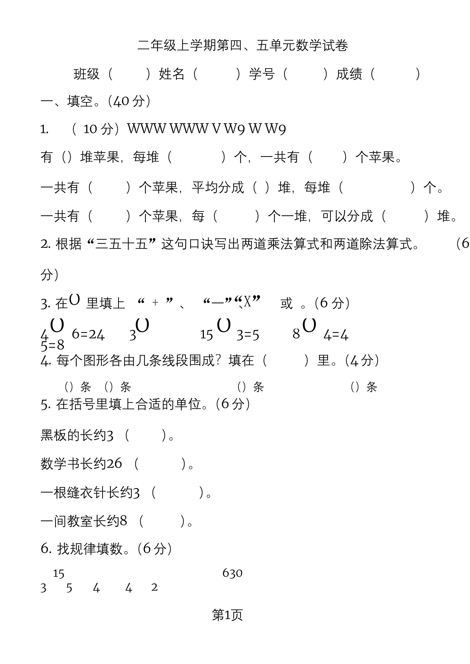 二年级上册数学试题-第四五单元综合测试苏教版