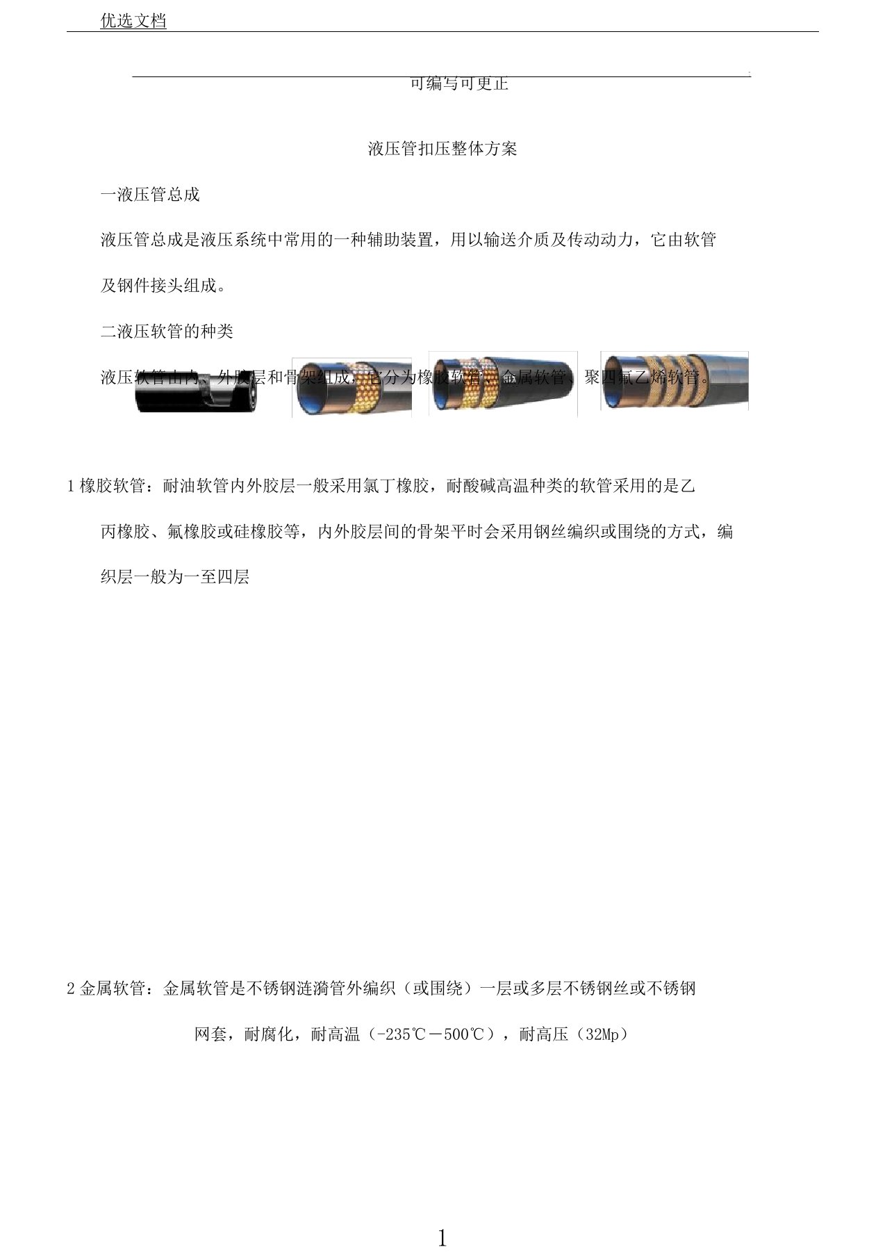 液压管扣压整体实施总结方案