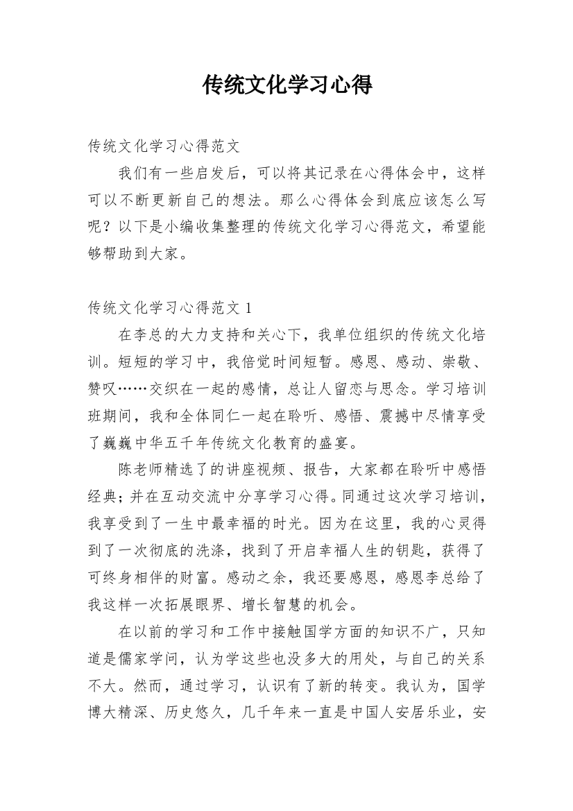 传统文化学习心得_3