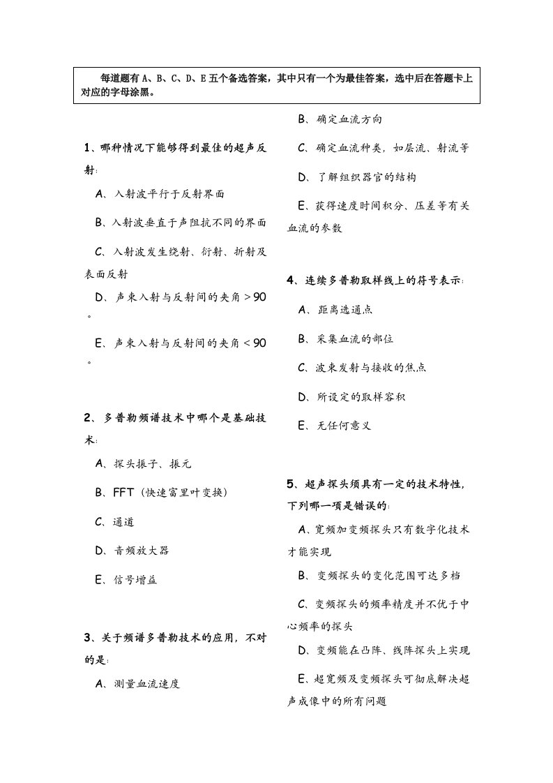 年CDFI技师上岗证考试试题及答案