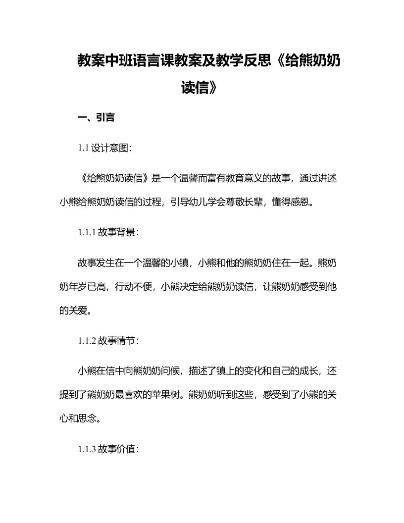 中班语言课教案及教学反思《给熊奶奶读信》