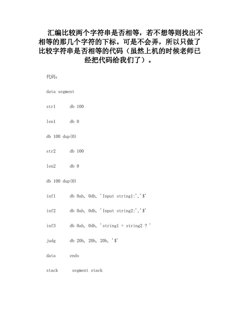 汇编比较两个字符串是否相等