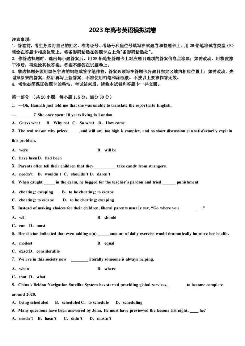 2022-2023学年福建省莆田六中高三冲刺模拟英语试卷含解析