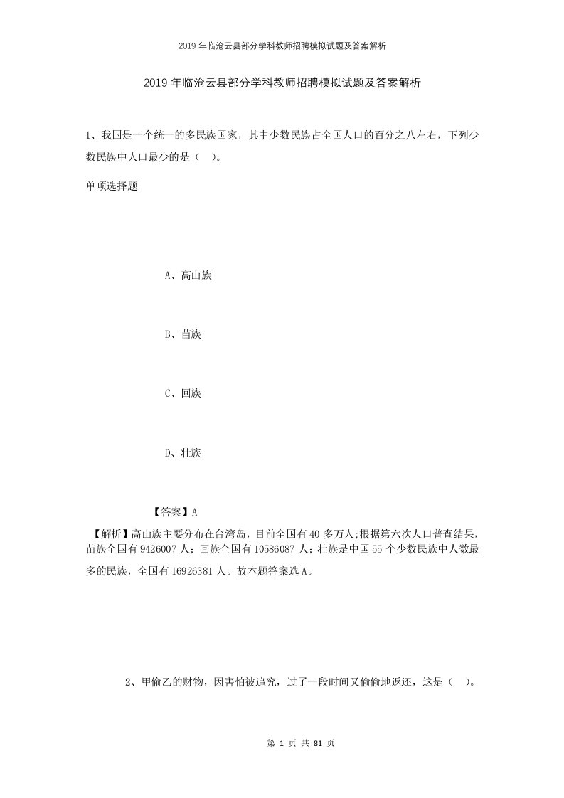 2019年临沧云县部分学科教师招聘模拟试题及答案解析