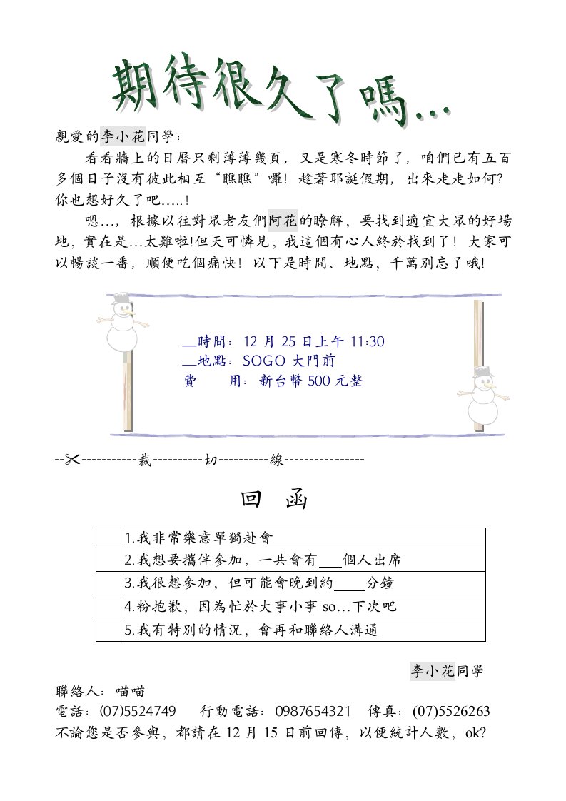 亲爱的李小花同学