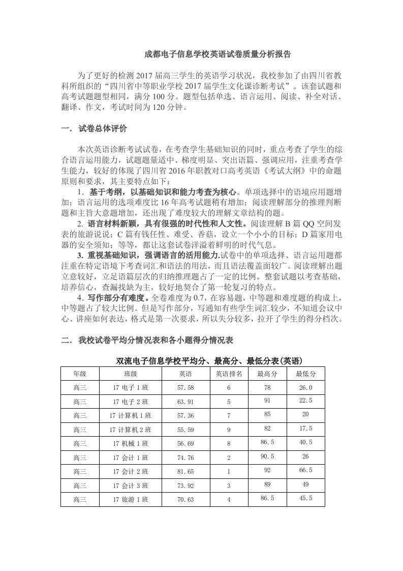 高三英语质量分析报告