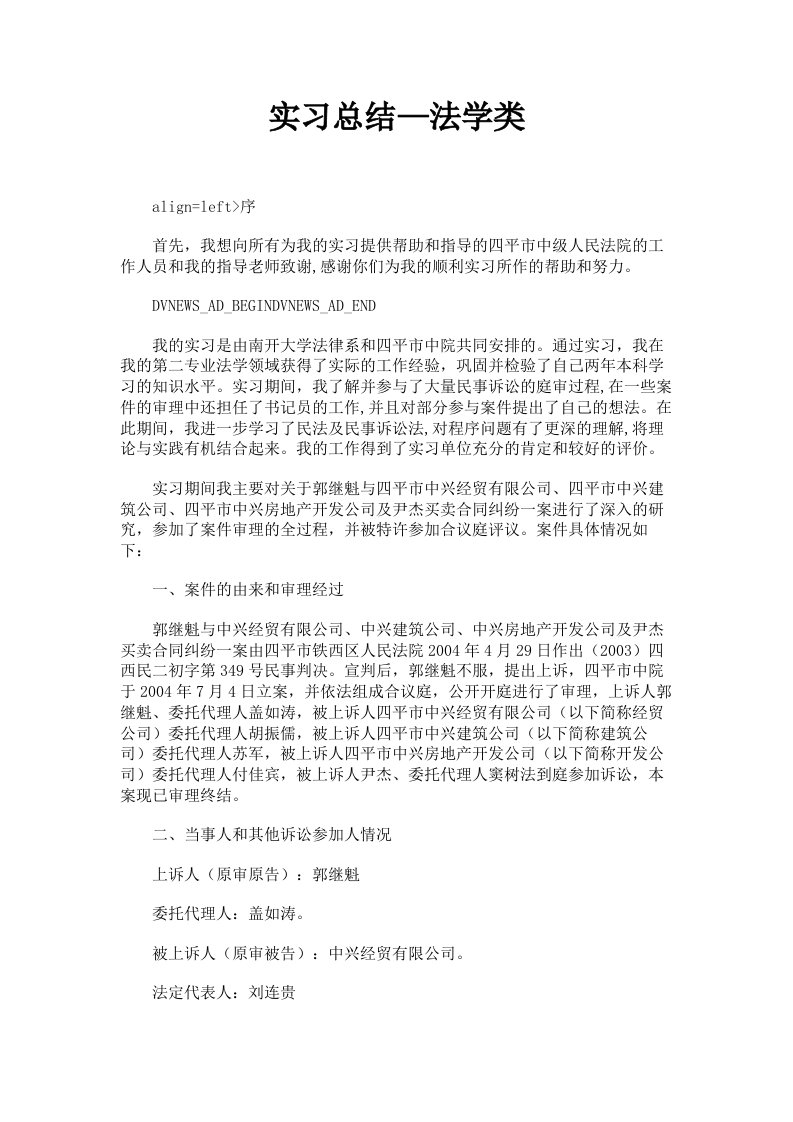 实习总结—法学类