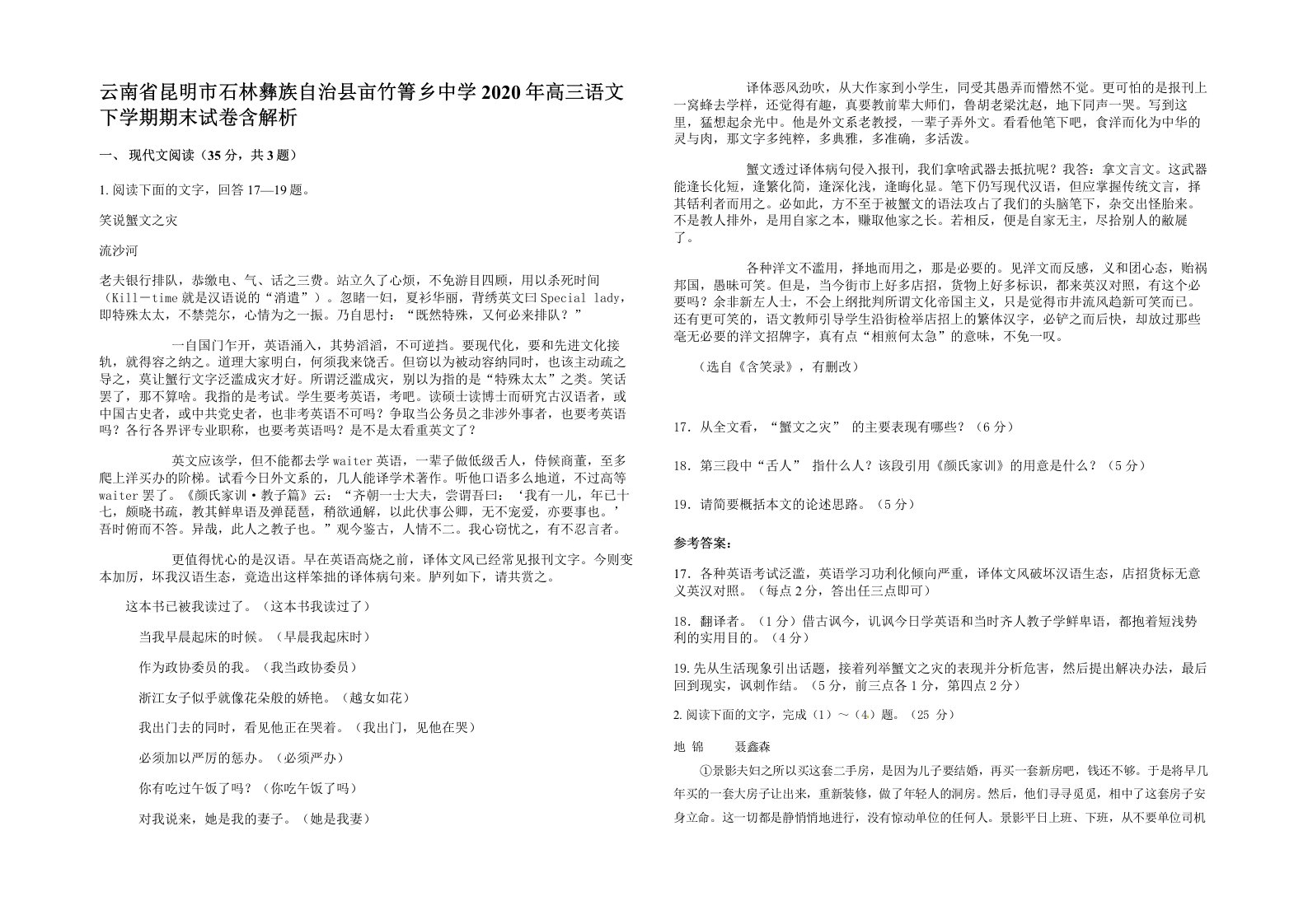 云南省昆明市石林彝族自治县亩竹箐乡中学2020年高三语文下学期期末试卷含解析