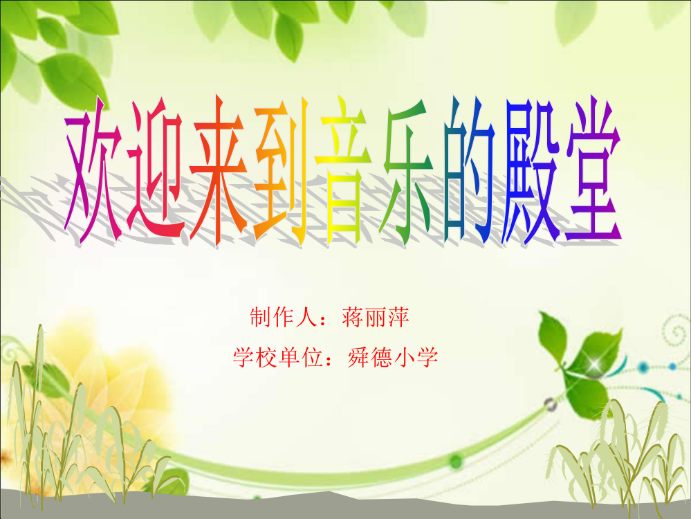 小学《什么结子高又高》PPT